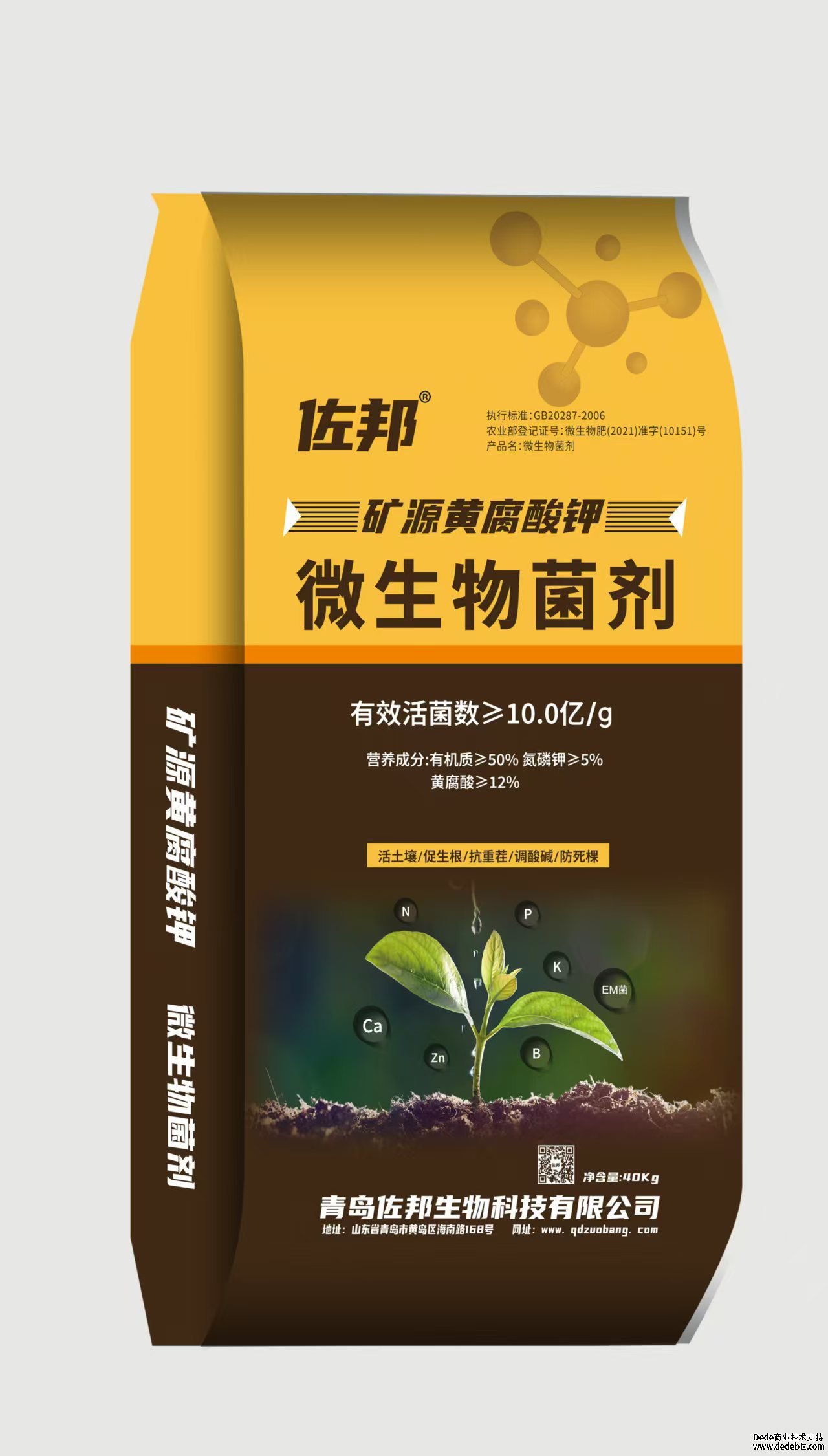 佐邦微生物菌剂 矿源黄腐酸钾